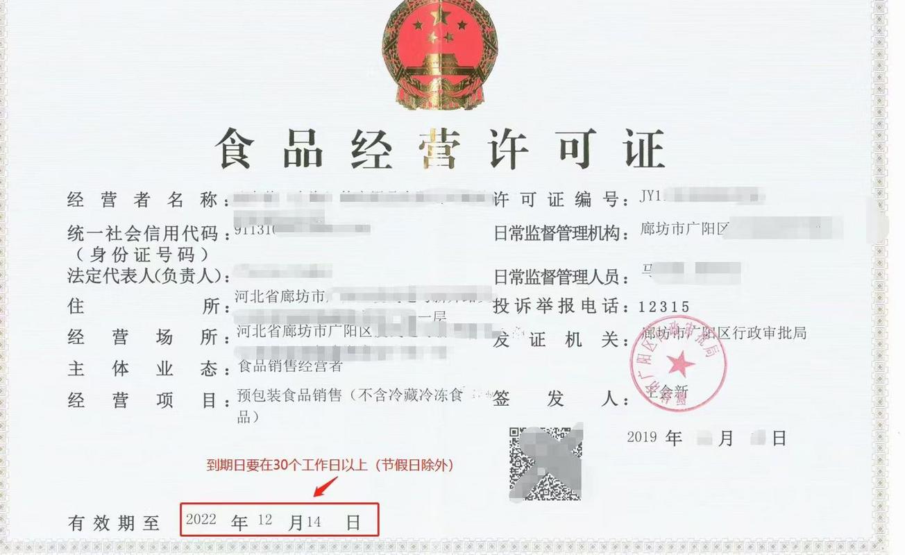 食品經(jīng)營(yíng)許可證到期倒計(jì)時(shí) 直接延續(xù)，省心省力！