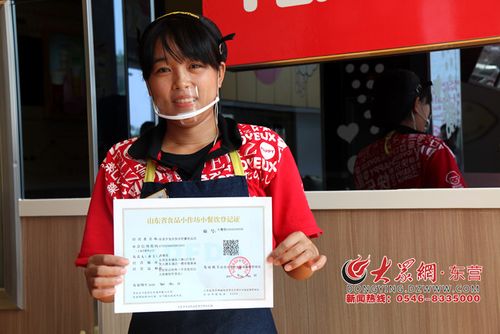 東營(yíng)頒發(fā)首份“三小”食品生產(chǎn)經(jīng)營(yíng)登記證 食品安全監(jiān)管邁上新臺(tái)階
